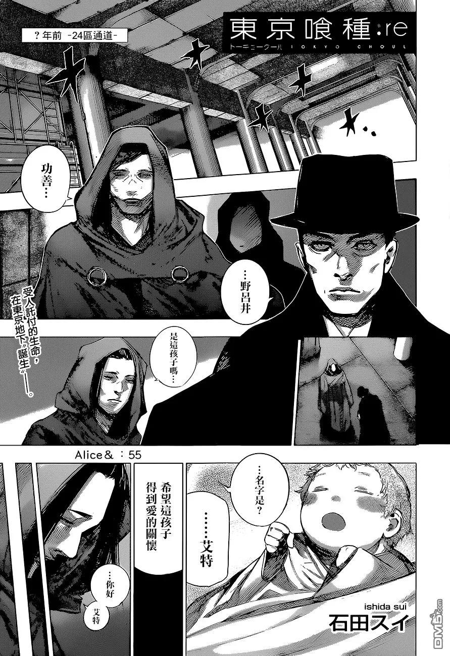 RE第55话-东京食尸鬼-石田スイ（第2张）