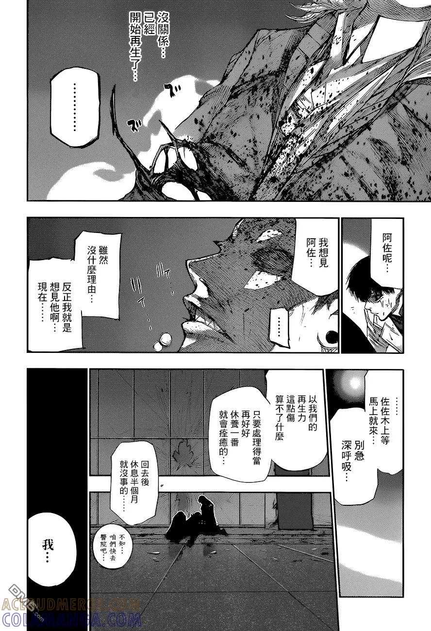 RE第55话-东京食尸鬼-石田スイ（第5张）