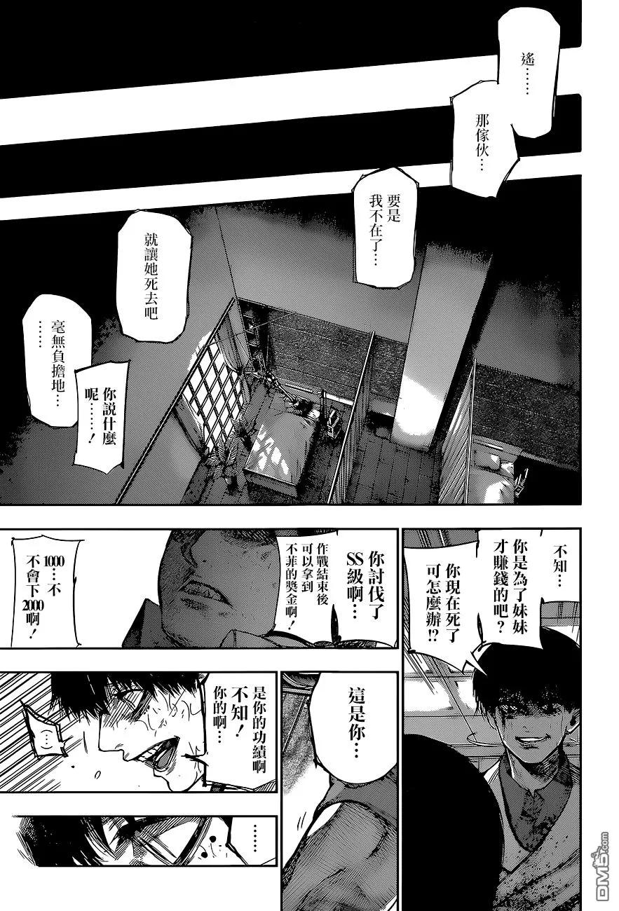 RE第55话-东京食尸鬼-石田スイ（第8张）