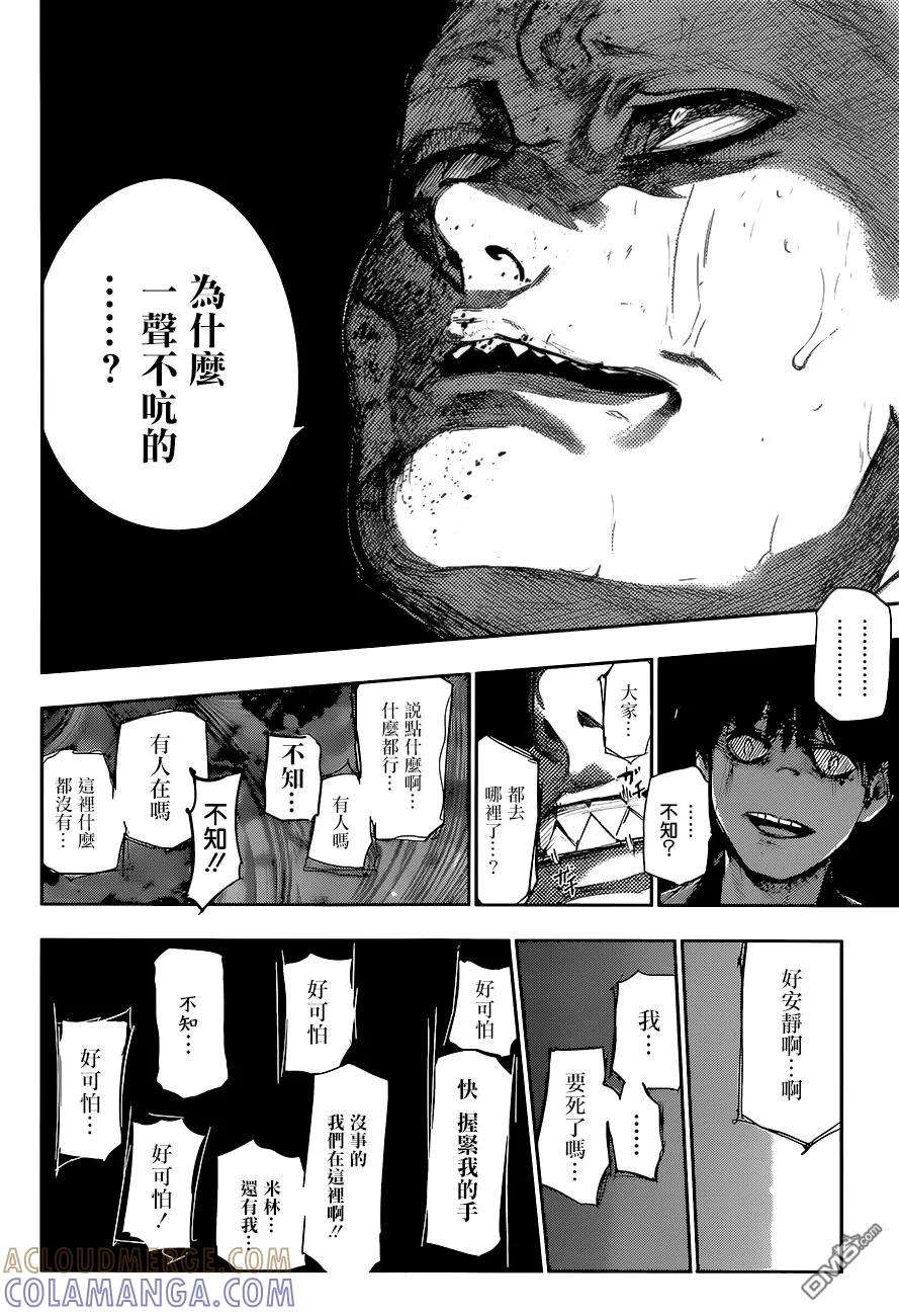 RE第55话-东京食尸鬼-石田スイ（第7张）