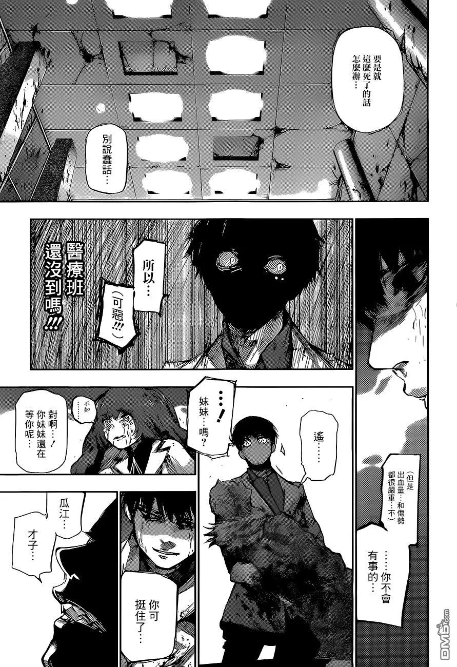 RE第55话-东京食尸鬼-石田スイ（第6张）