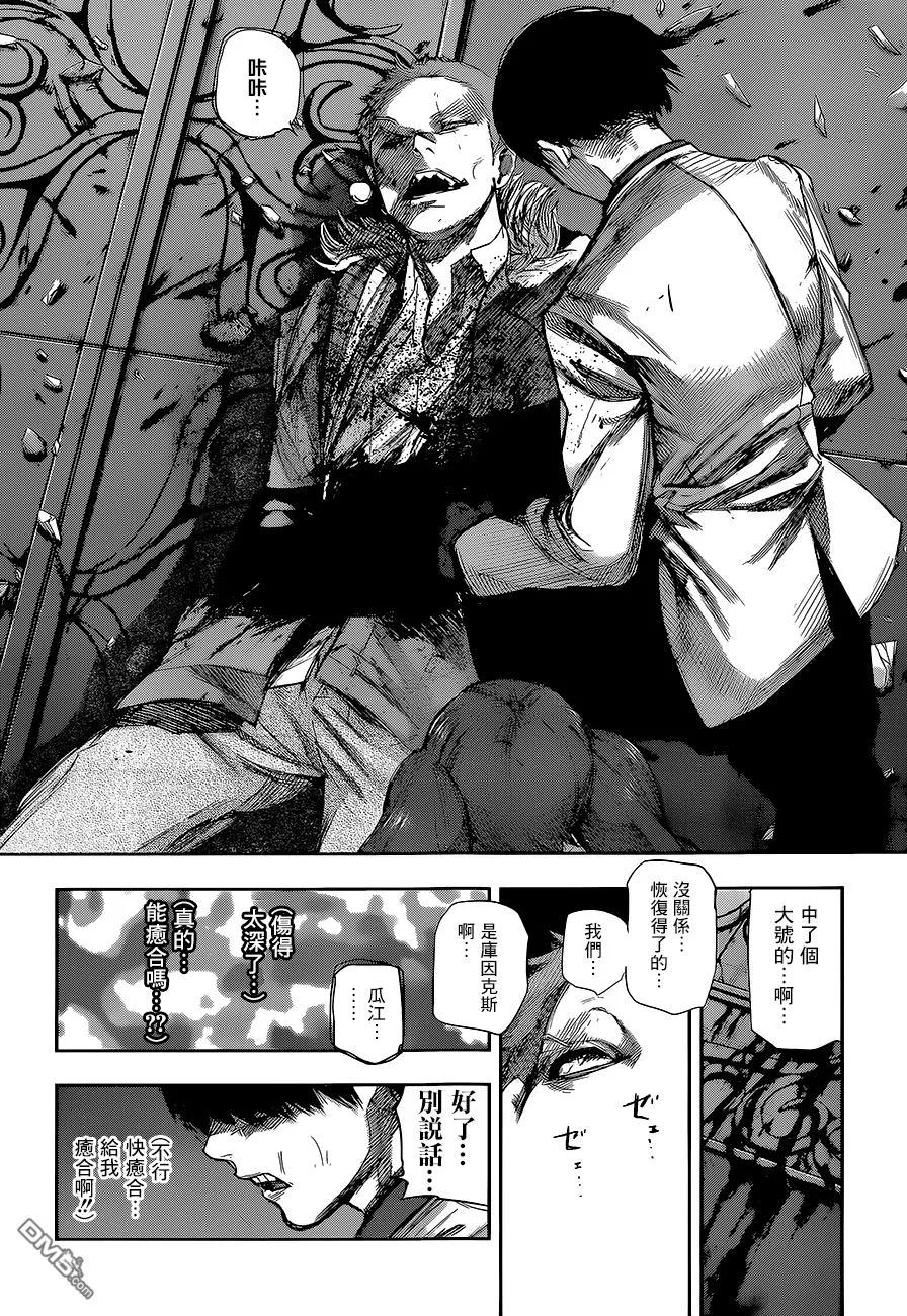 RE第55话-东京食尸鬼-石田スイ（第4张）