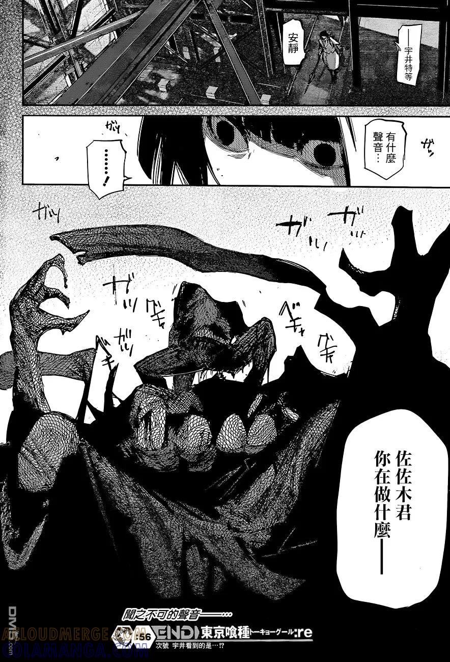 RE第56话-东京食尸鬼-石田スイ（第13张）