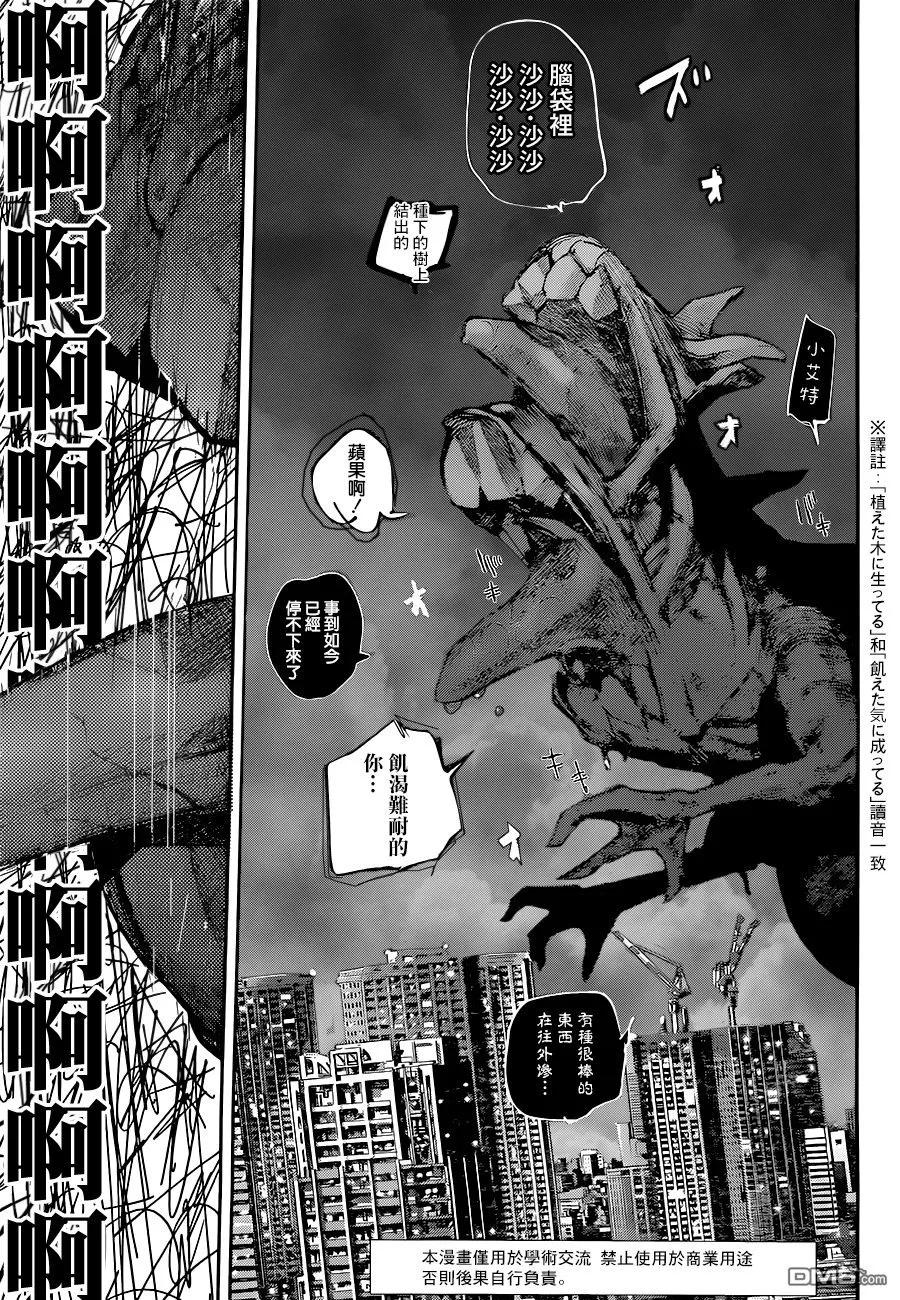 RE第56话-东京食尸鬼-石田スイ（第4张）