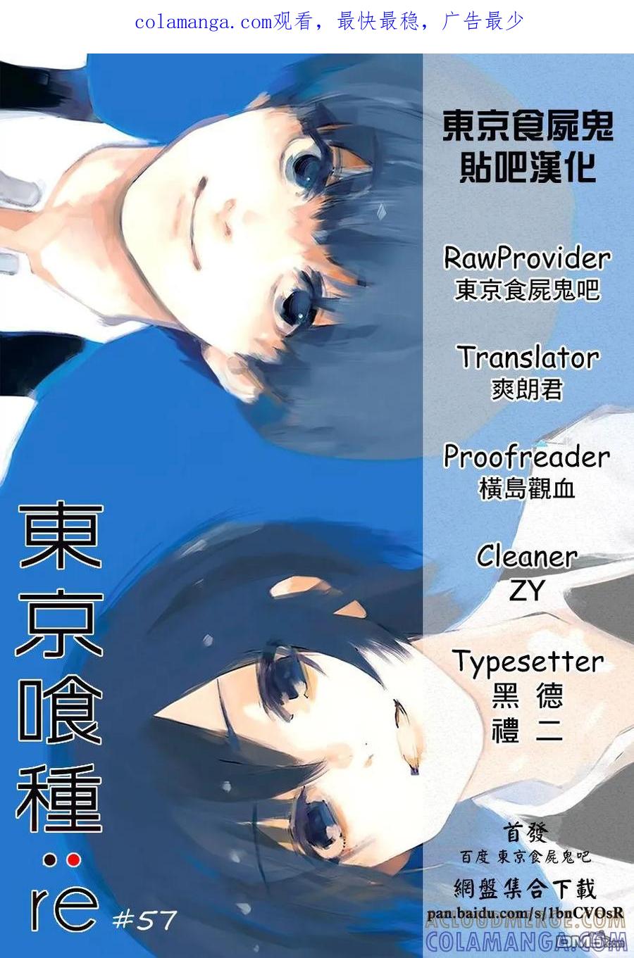 RE第57话-东京食尸鬼-石田スイ（第1张）