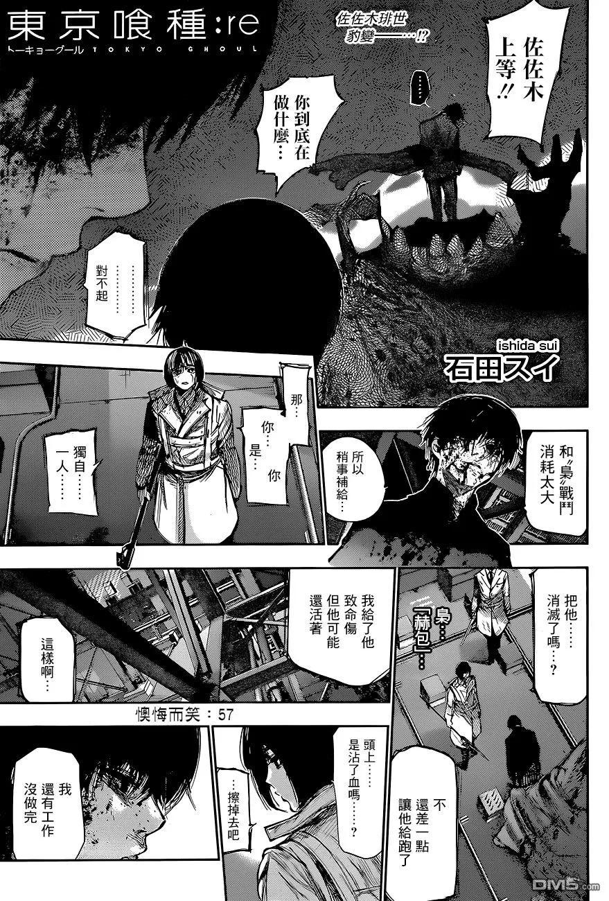 RE第57话-东京食尸鬼-石田スイ（第2张）