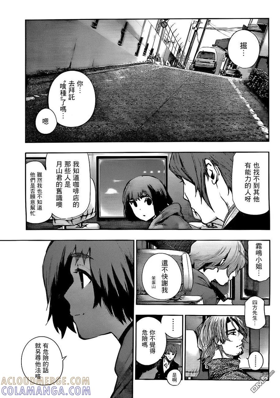 RE第58话-东京食尸鬼-石田スイ（第7张）