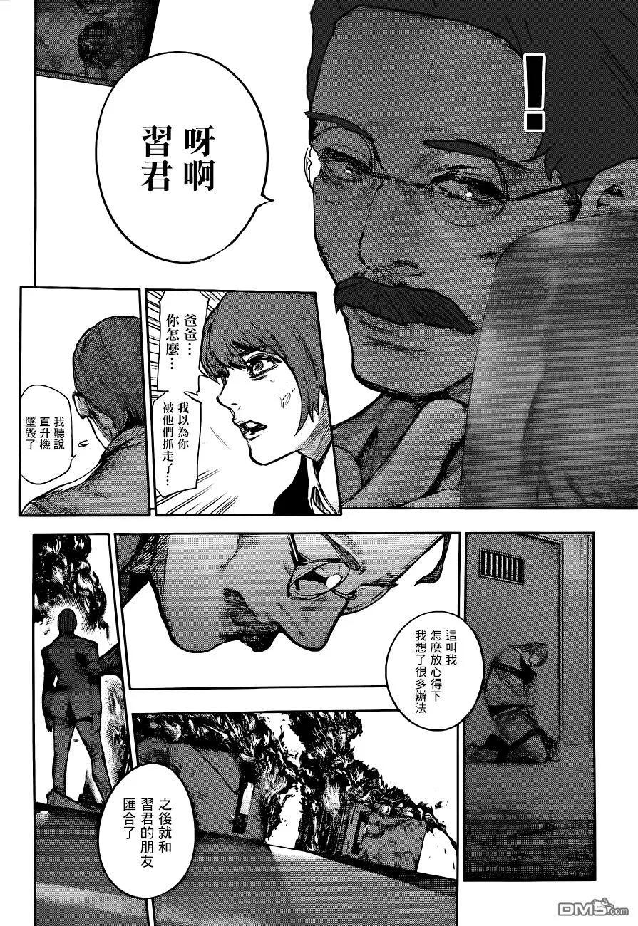 RE第58话-东京食尸鬼-石田スイ（第6张）