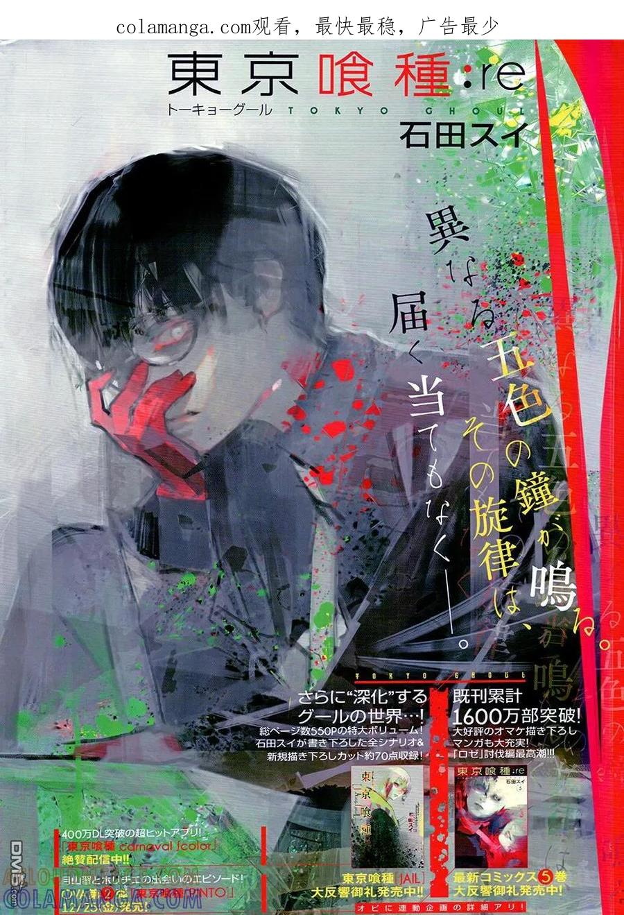 RE第58话-东京食尸鬼-石田スイ（第1张）