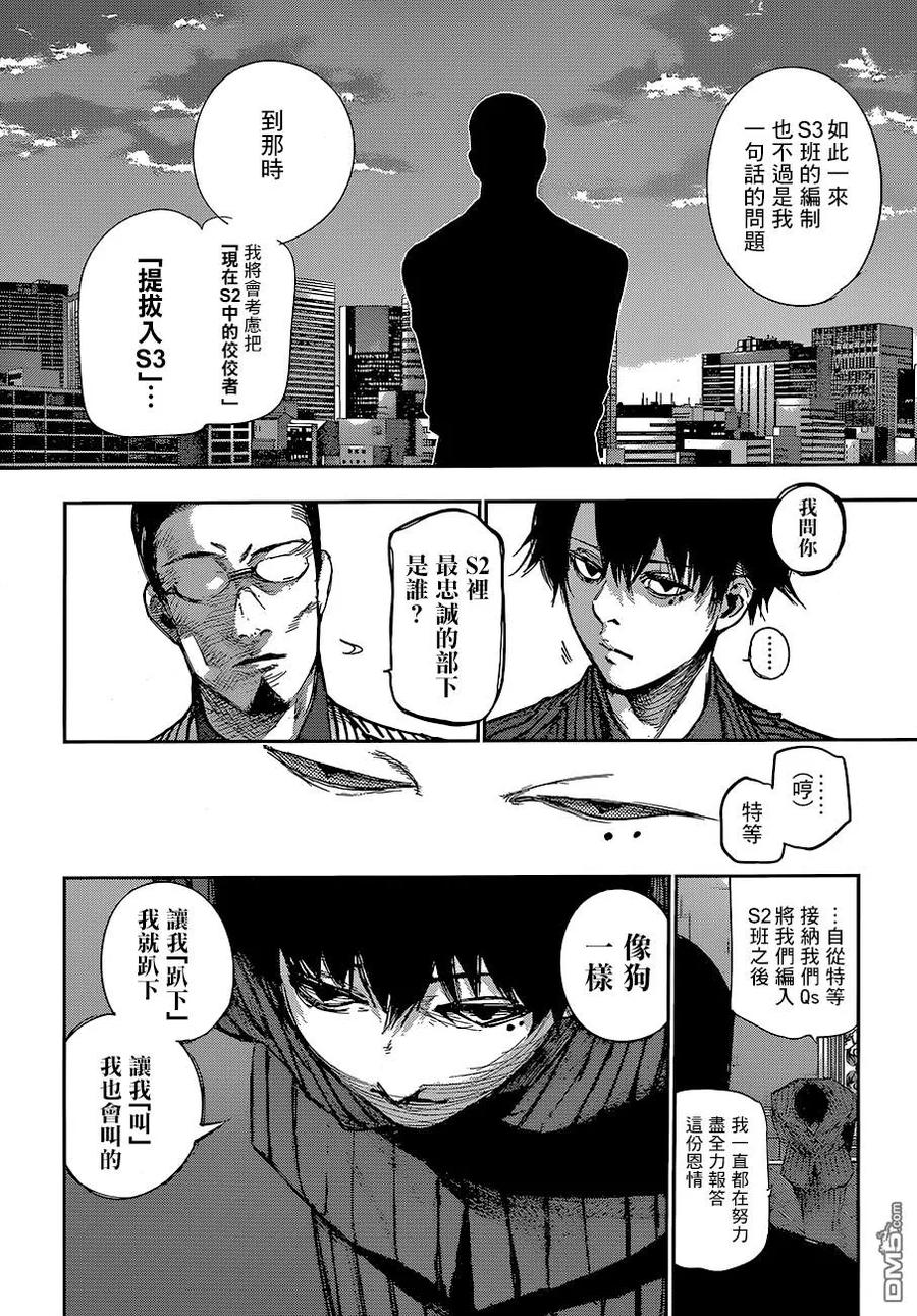 RE第59话-东京食尸鬼-石田スイ（第10张）