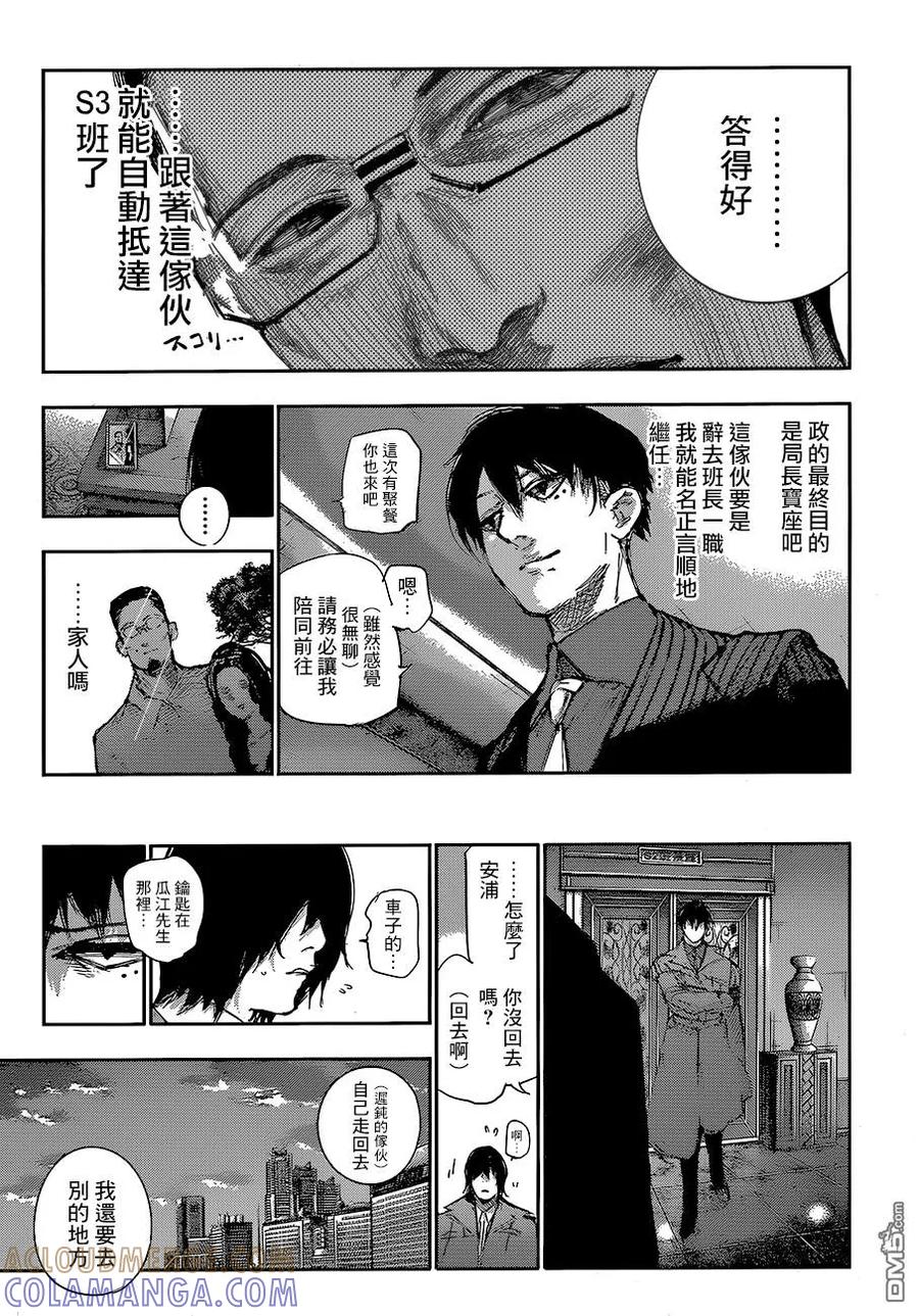 RE第59话-东京食尸鬼-石田スイ（第11张）