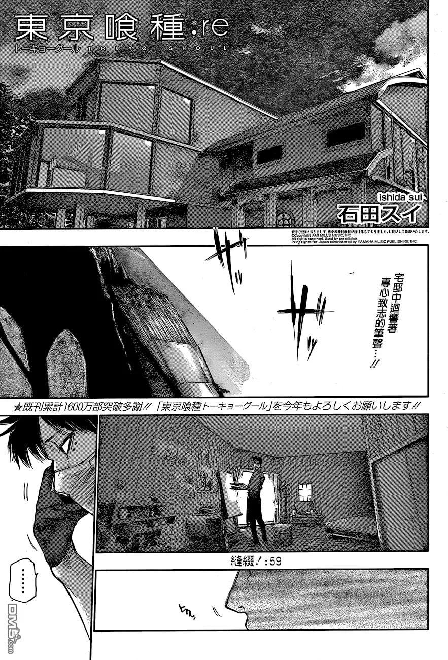 RE第59话-东京食尸鬼-石田スイ（第2张）