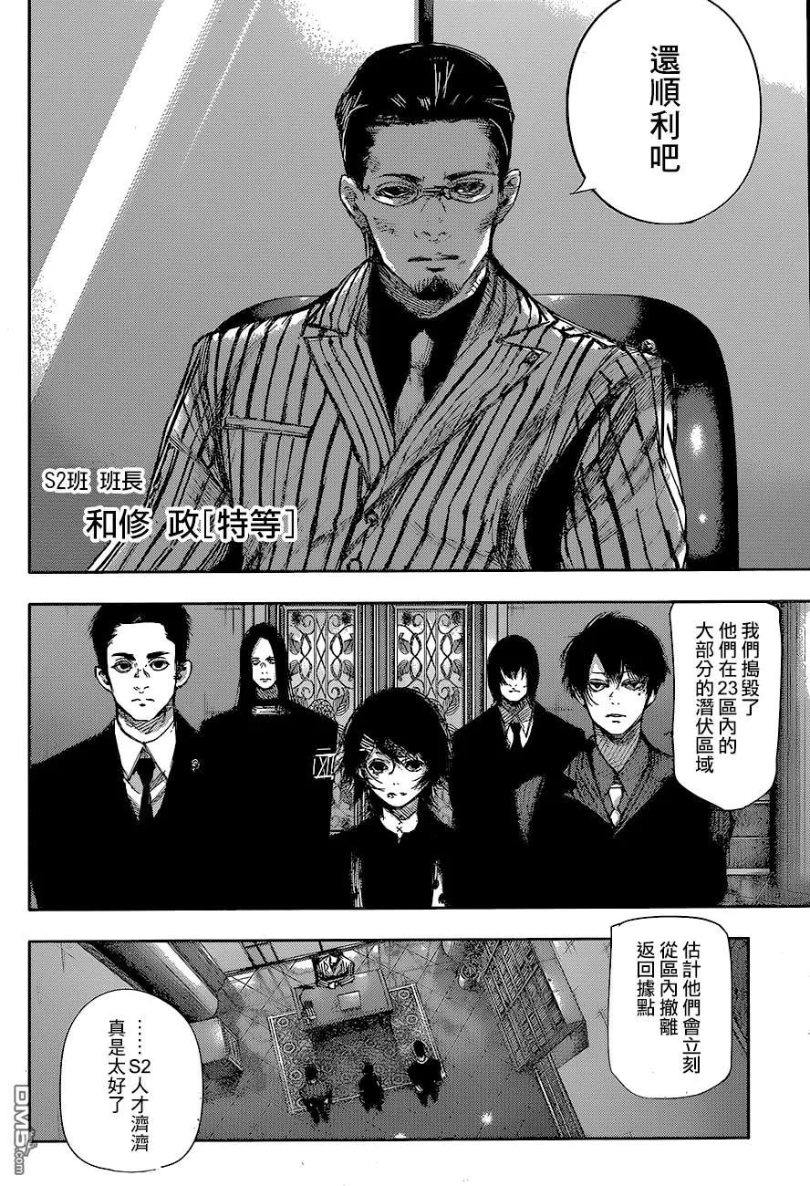 RE第59话-东京食尸鬼-石田スイ（第8张）