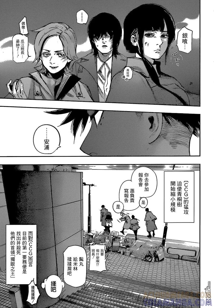 RE第59话-东京食尸鬼-石田スイ（第7张）