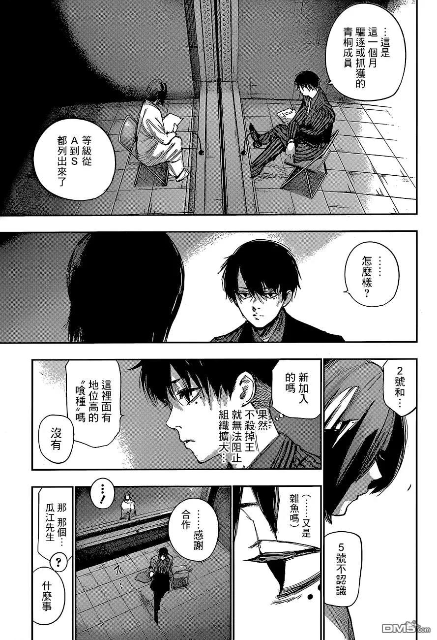 RE第59话-东京食尸鬼-石田スイ（第14张）