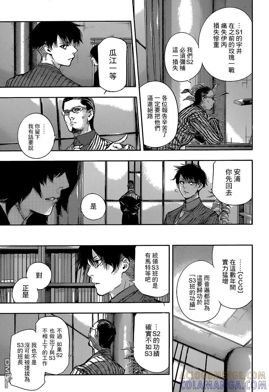 RE第59话-东京食尸鬼-石田スイ（第9张）