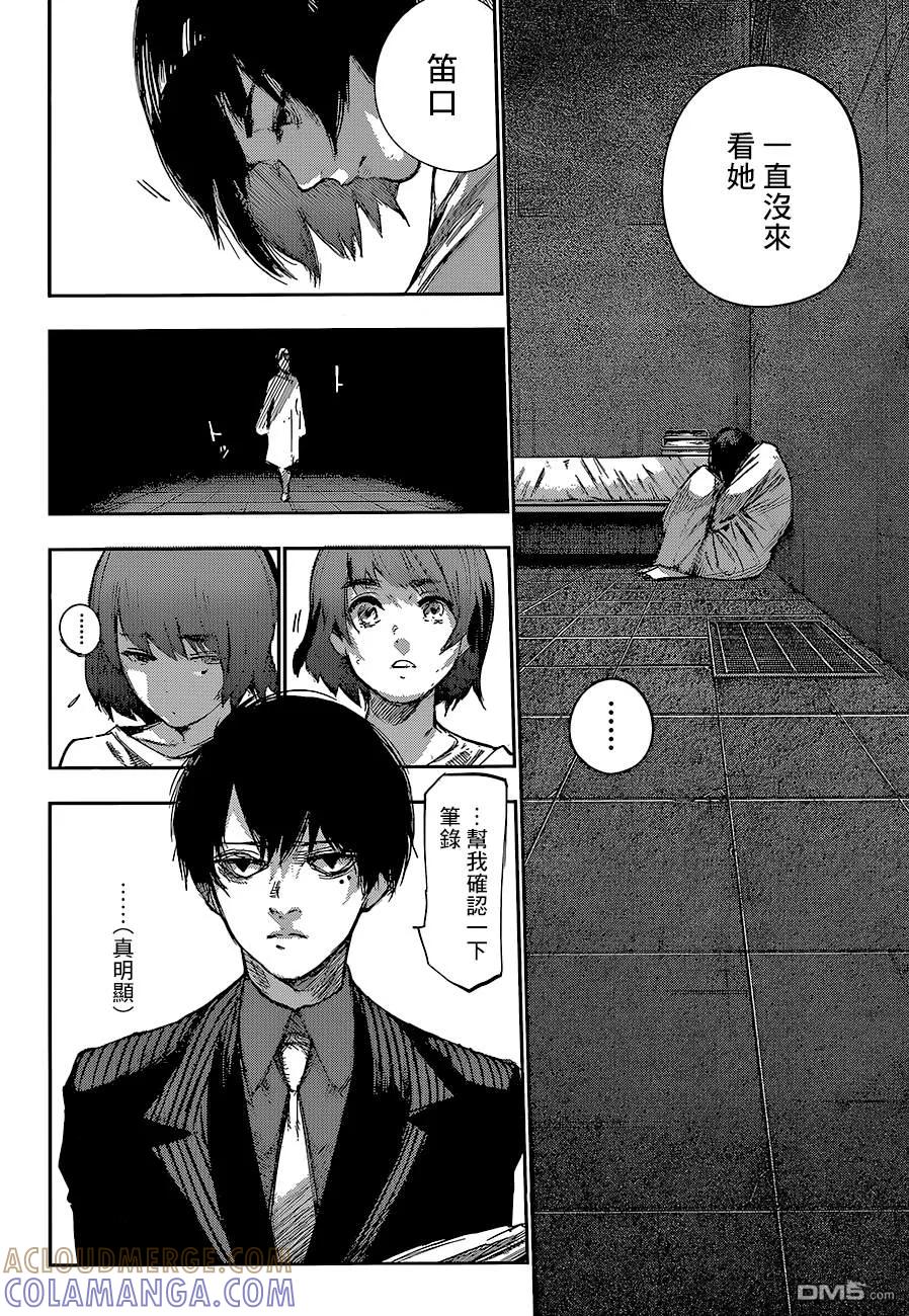 RE第59话-东京食尸鬼-石田スイ（第13张）
