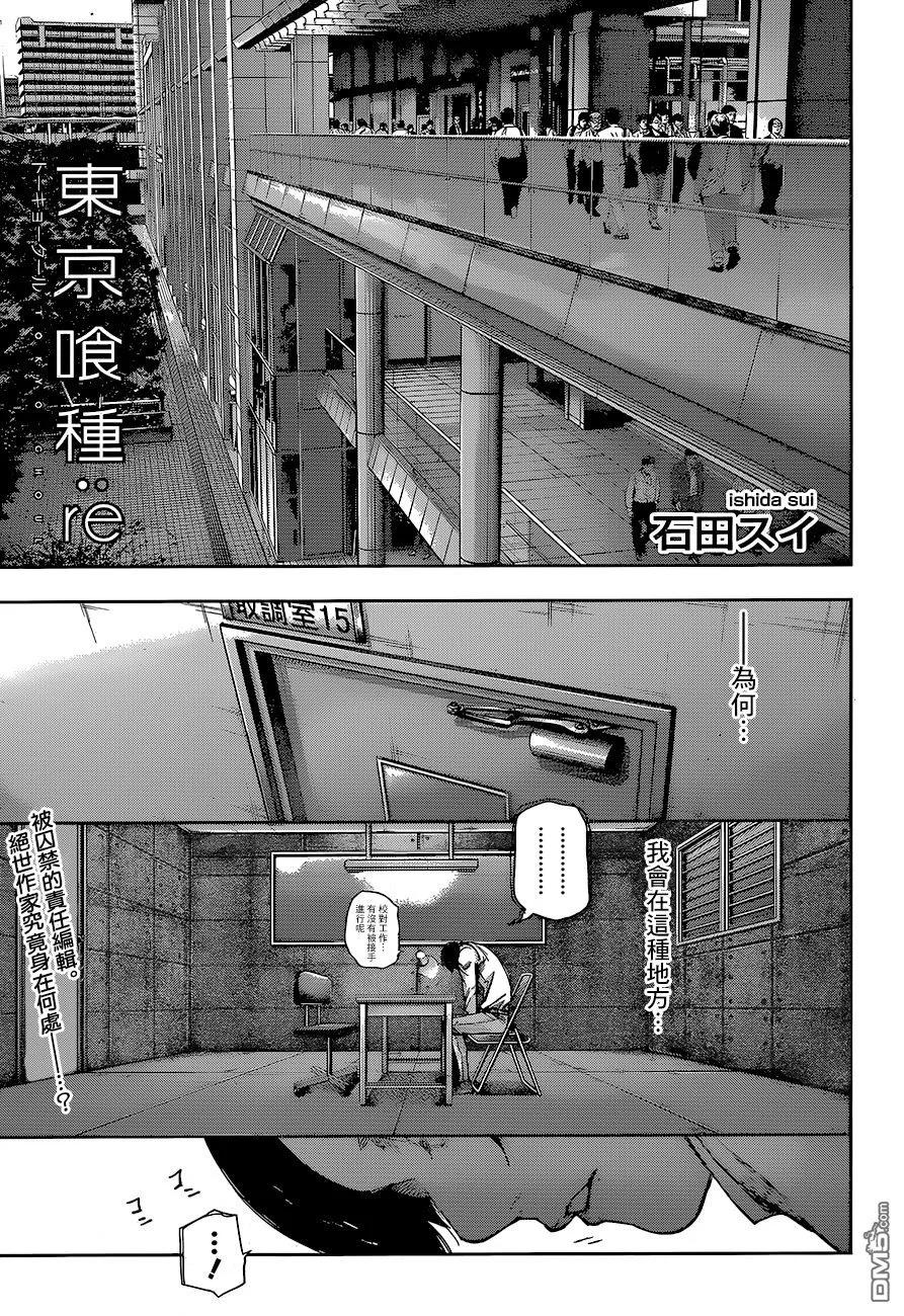 RE60-东京食尸鬼-石田スイ（第2张）