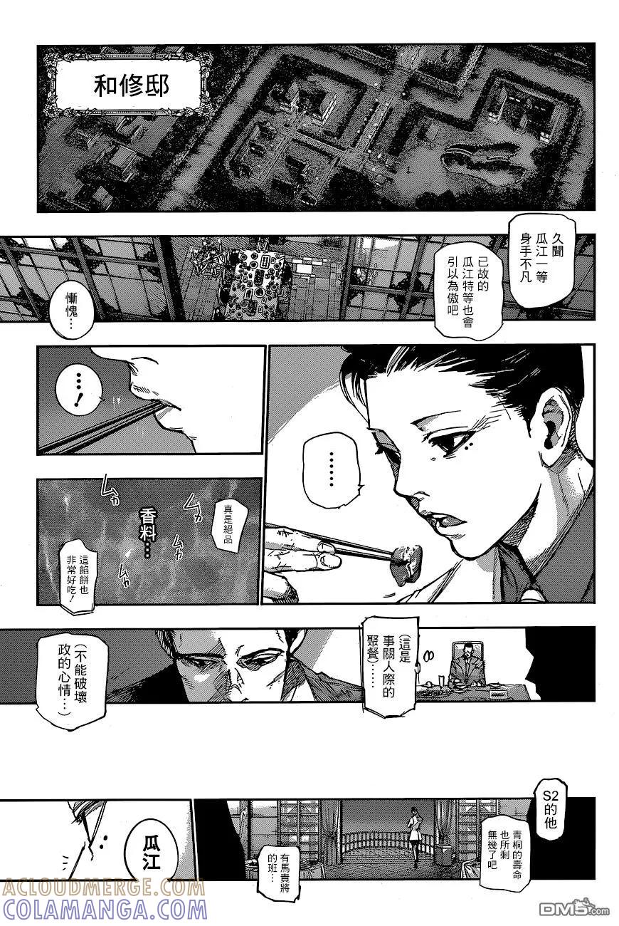 RE61-东京食尸鬼-石田スイ（第7张）