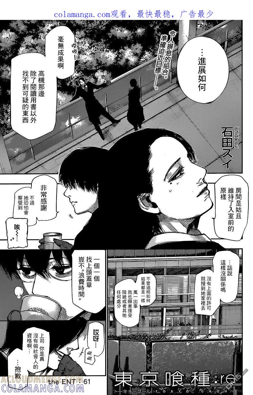 RE61-东京食尸鬼-石田スイ（第1张）