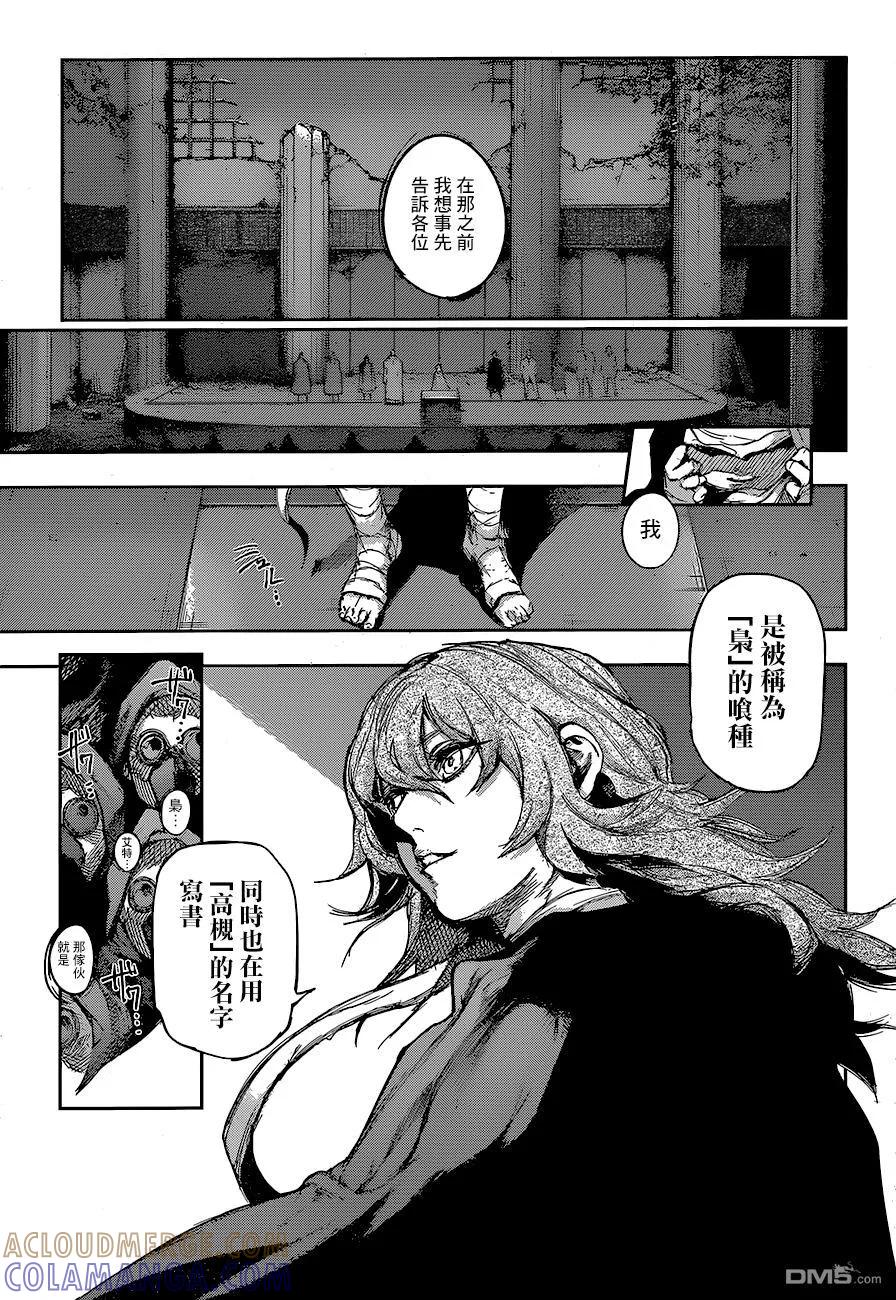 RE61-东京食尸鬼-石田スイ（第15张）
