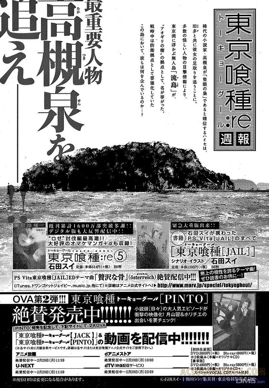 RE61-东京食尸鬼-石田スイ（第19张）