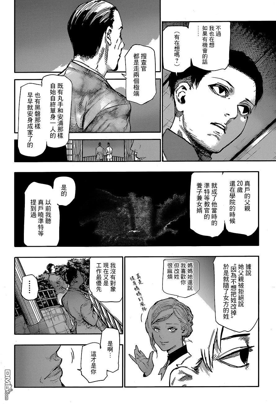 RE61-东京食尸鬼-石田スイ（第10张）