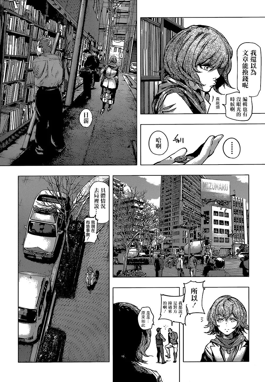 RE62-东京食尸鬼-石田スイ（第4张）