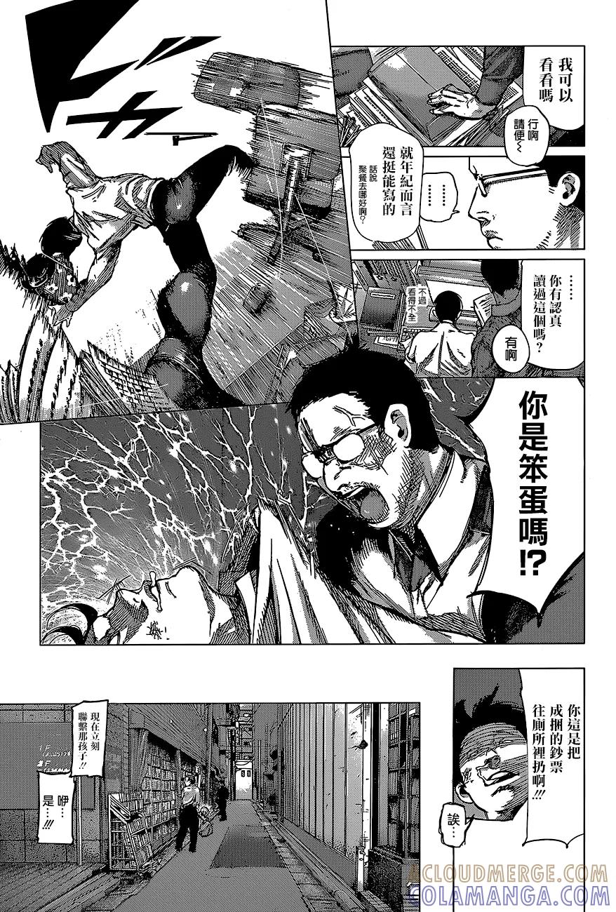 RE62-东京食尸鬼-石田スイ（第3张）