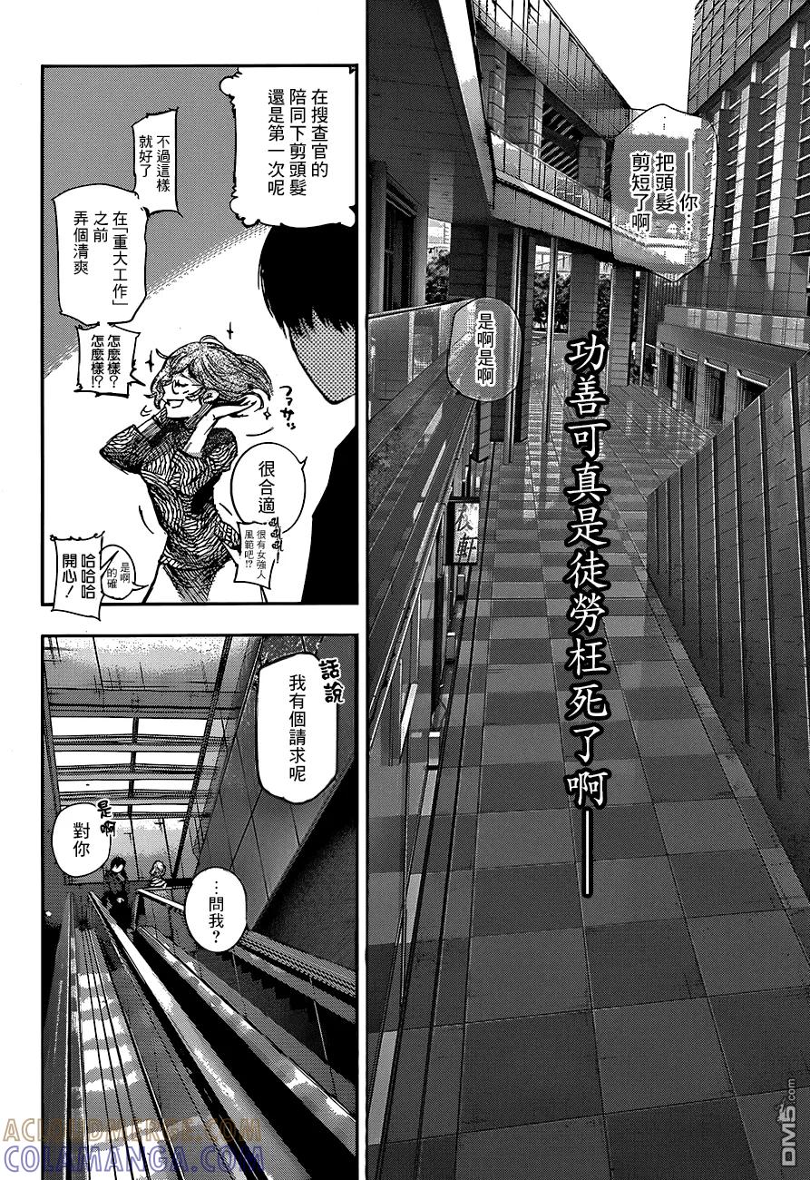 RE63-东京食尸鬼-石田スイ（第13张）