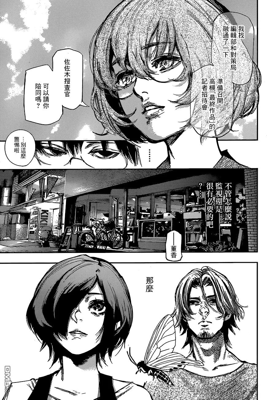 RE63-东京食尸鬼-石田スイ（第14张）