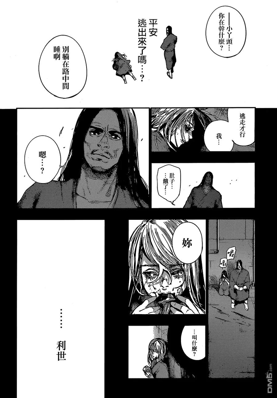 RE64-东京食尸鬼-石田スイ（第14张）