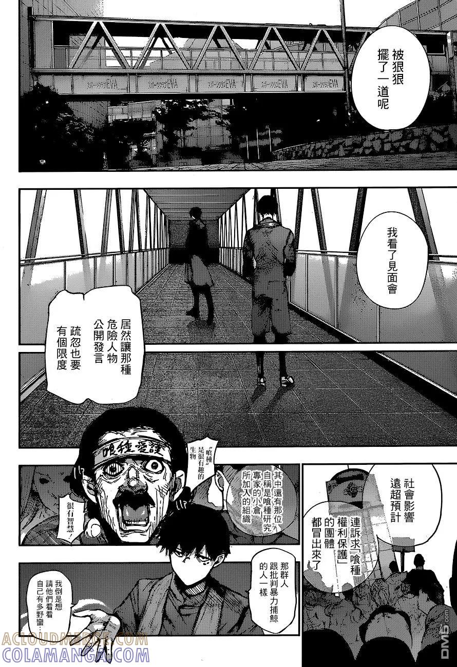 RE65-东京食尸鬼-石田スイ（第15张）