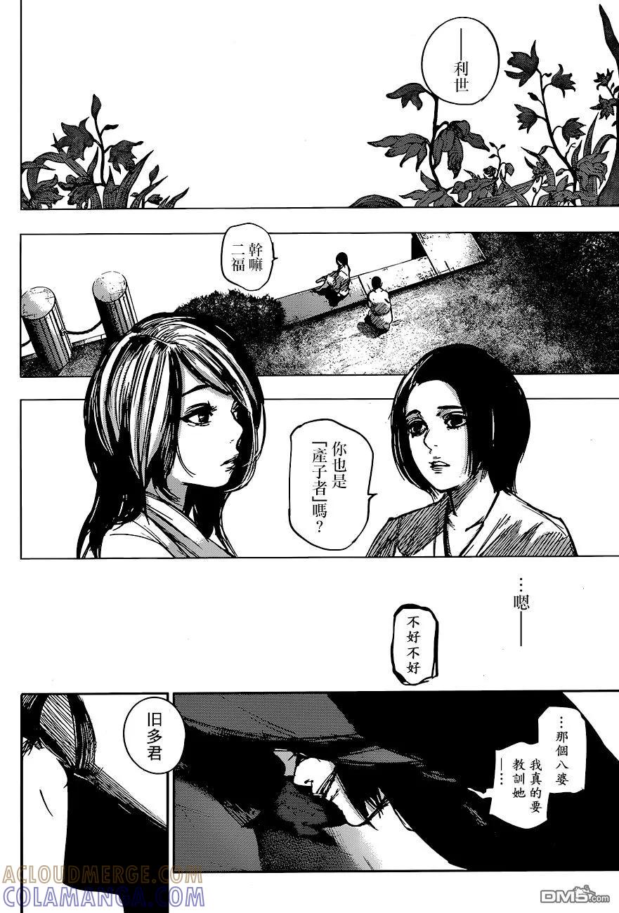 RE66-东京食尸鬼-石田スイ（第9张）