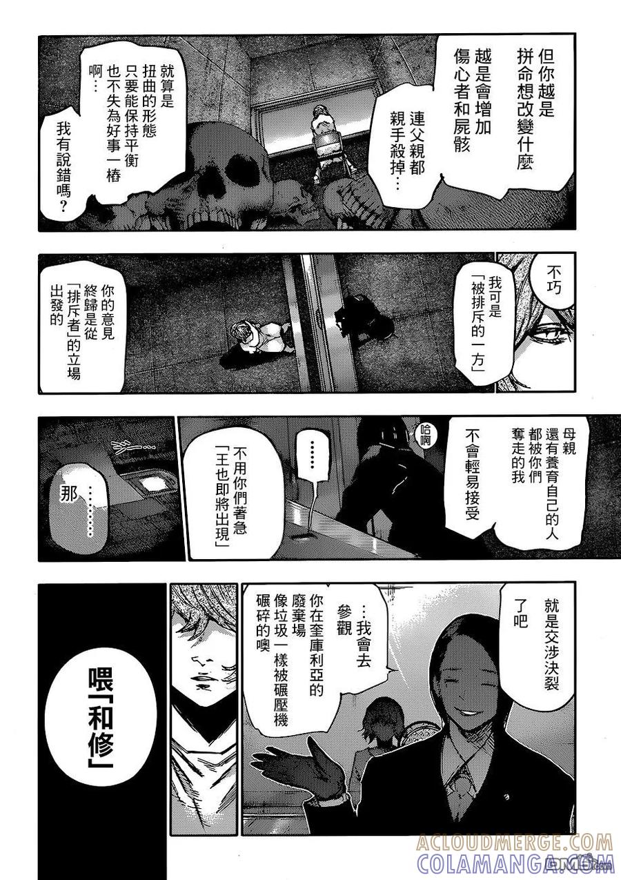 RE66-东京食尸鬼-石田スイ（第7张）