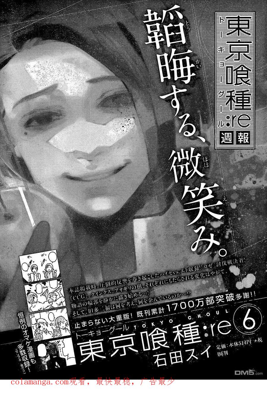 RE67-东京食尸鬼-石田スイ（第18张）