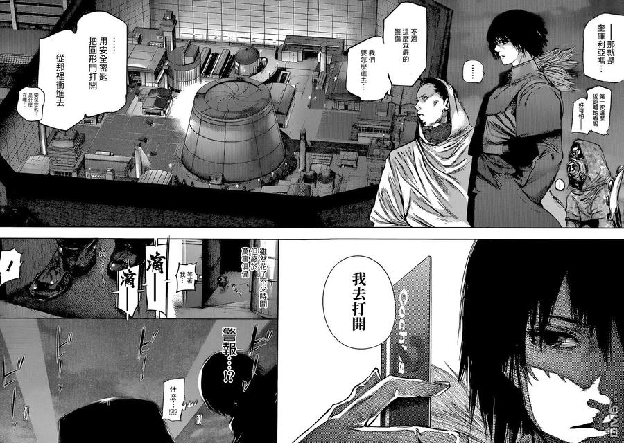 RE67-东京食尸鬼-石田スイ（第16张）