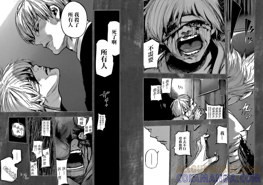 RE67-东京食尸鬼-石田スイ（第11张）
