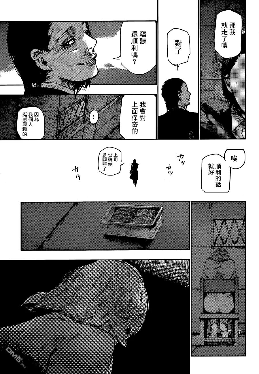 RE68-东京食尸鬼-石田スイ（第4张）