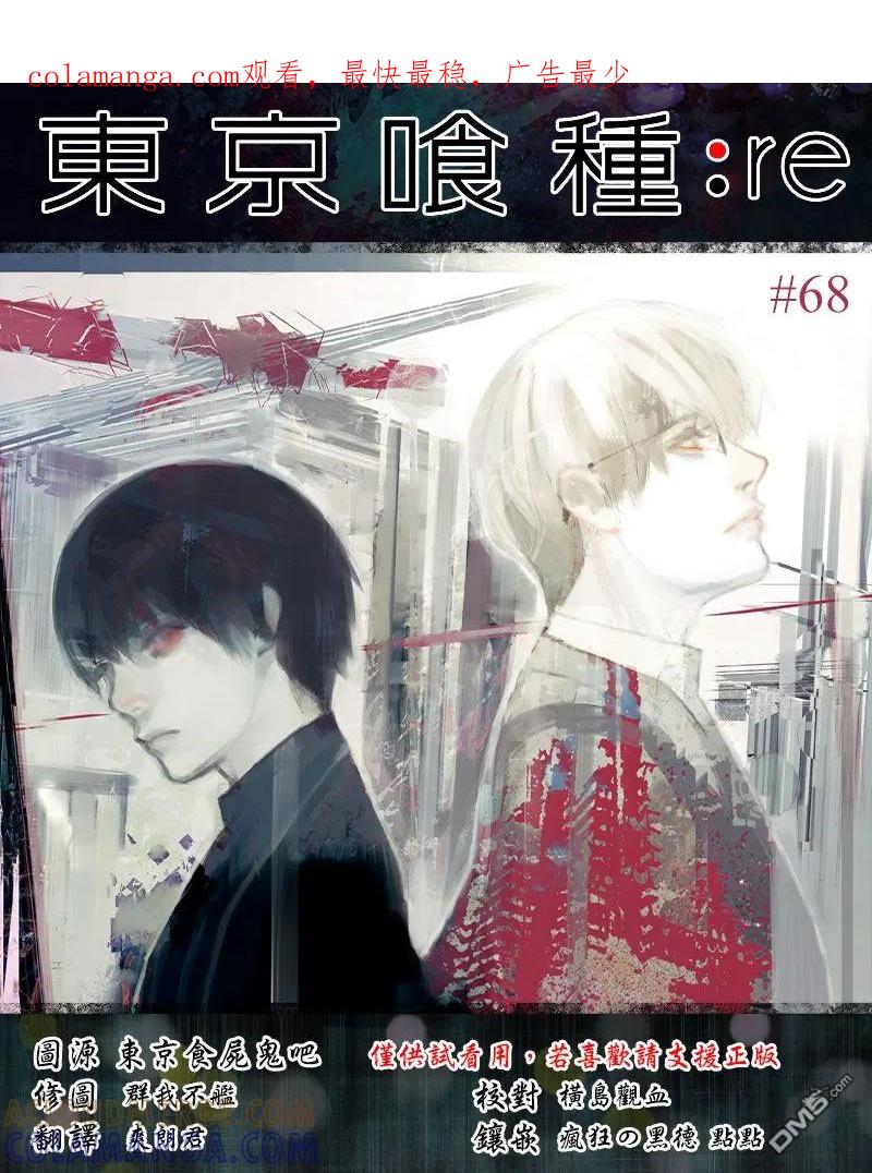 RE68-东京食尸鬼-石田スイ（第1张）