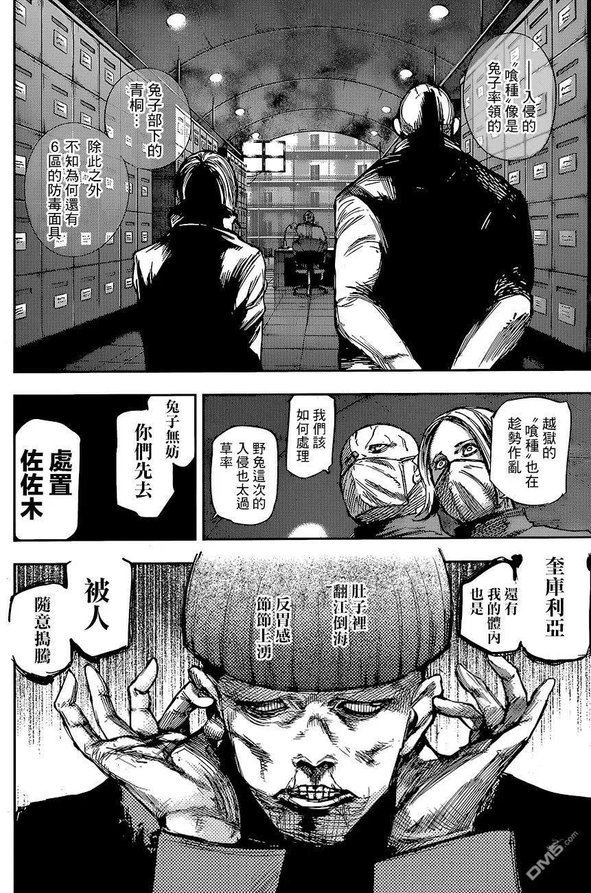 RE69-东京食尸鬼-石田スイ（第8张）