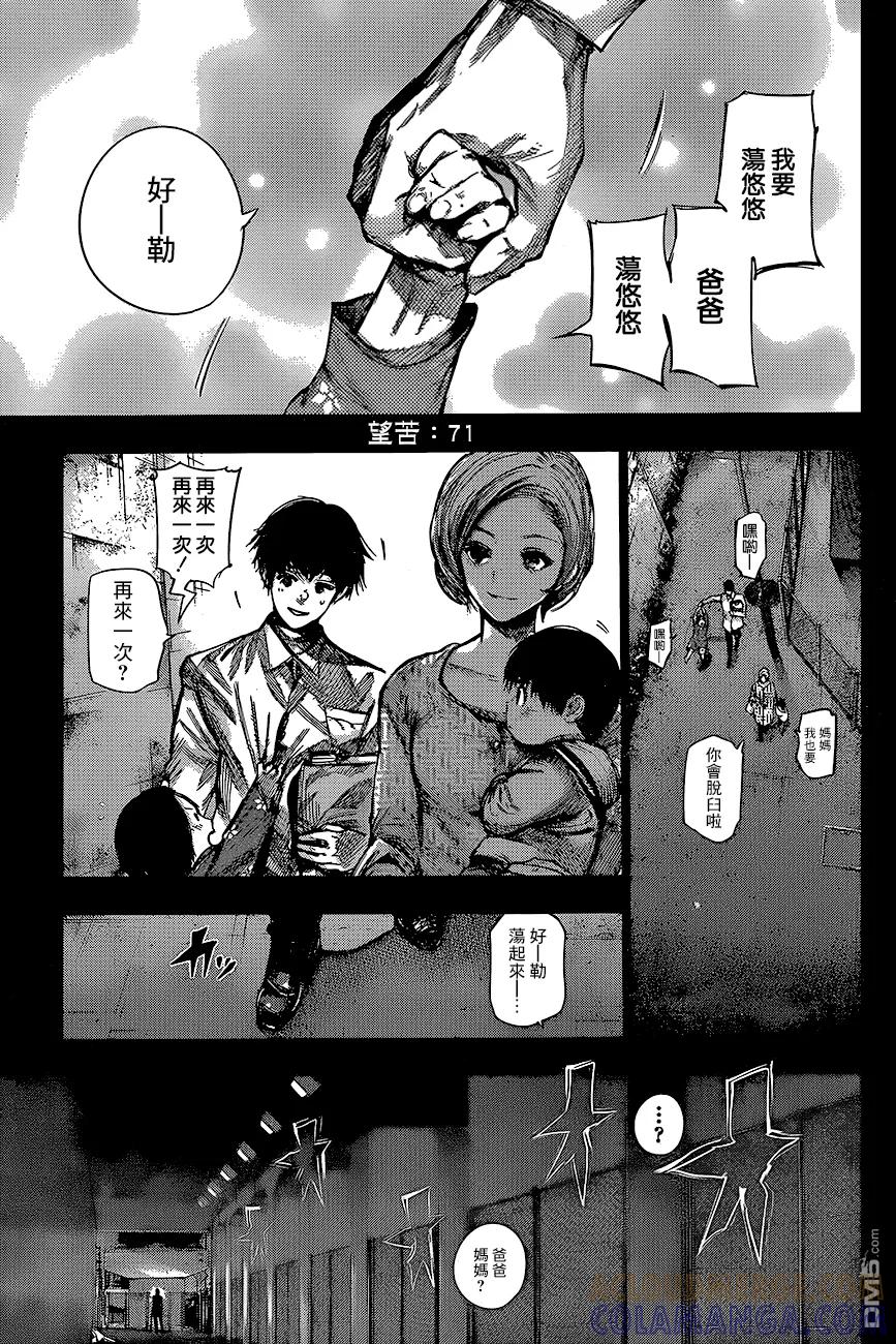RE71-东京食尸鬼-石田スイ（第3张）