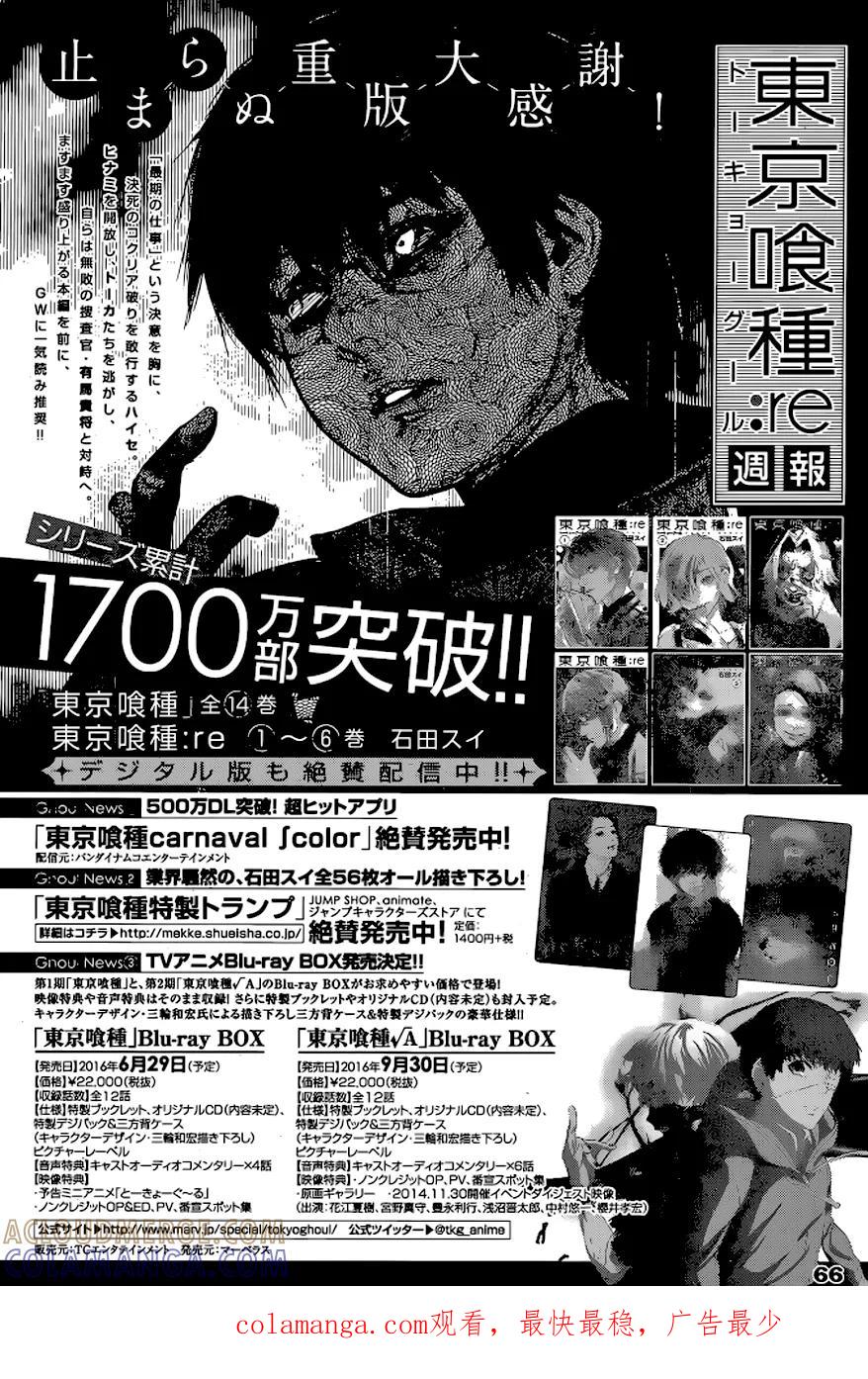 RE74-东京食尸鬼-石田スイ（第19张）