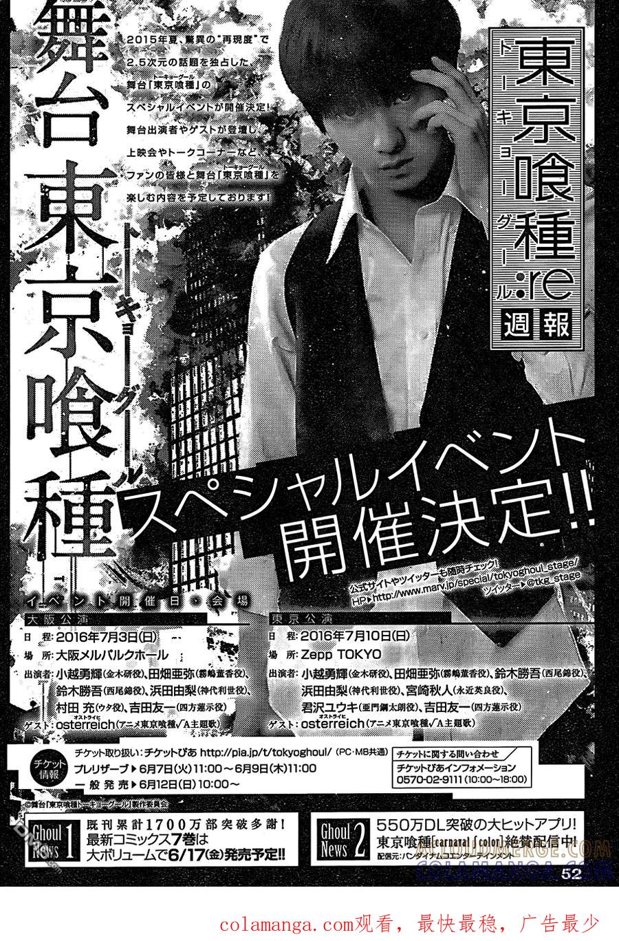RE77-东京食尸鬼-石田スイ（第19张）