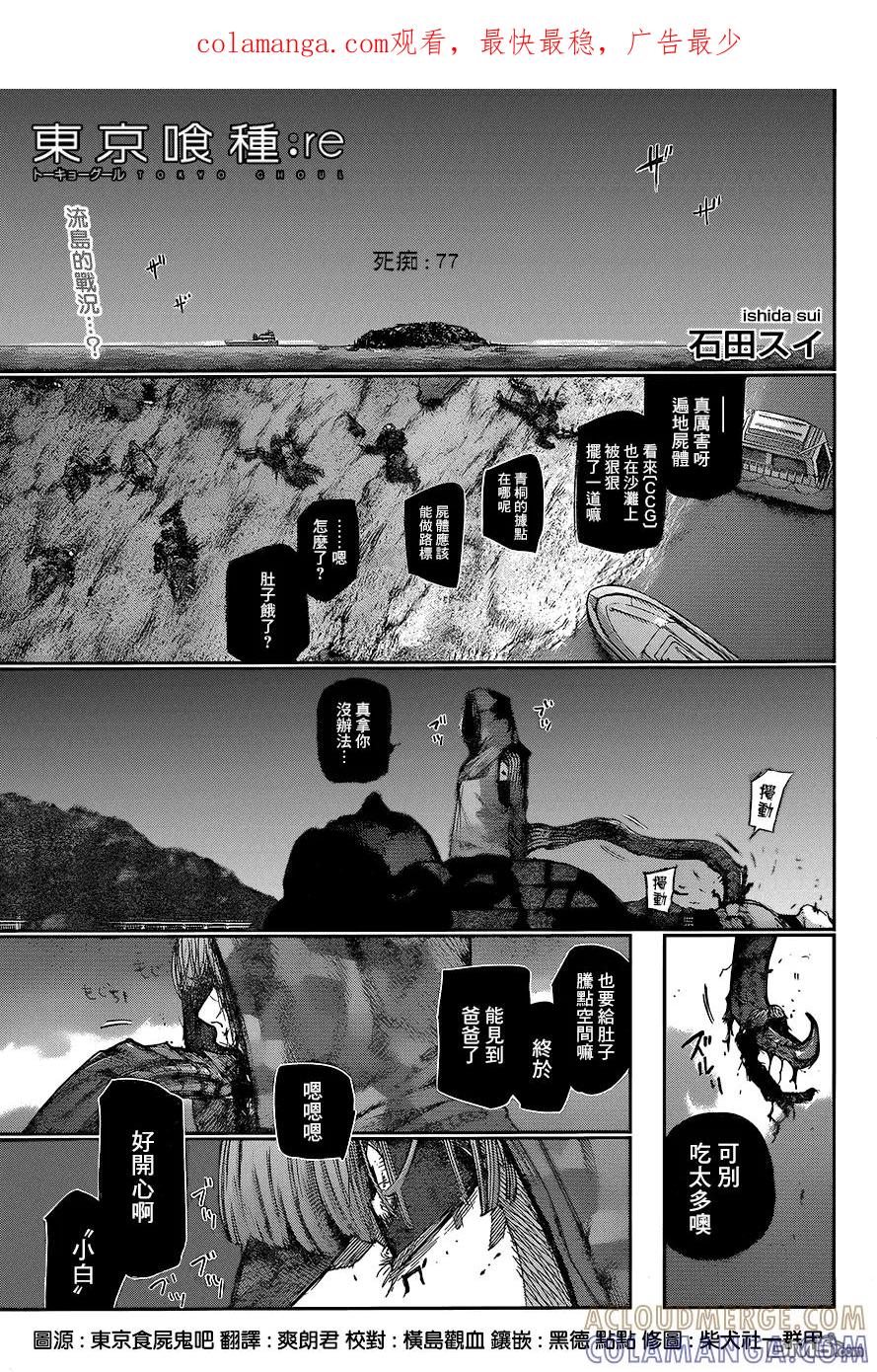 RE77-东京食尸鬼-石田スイ（第1张）