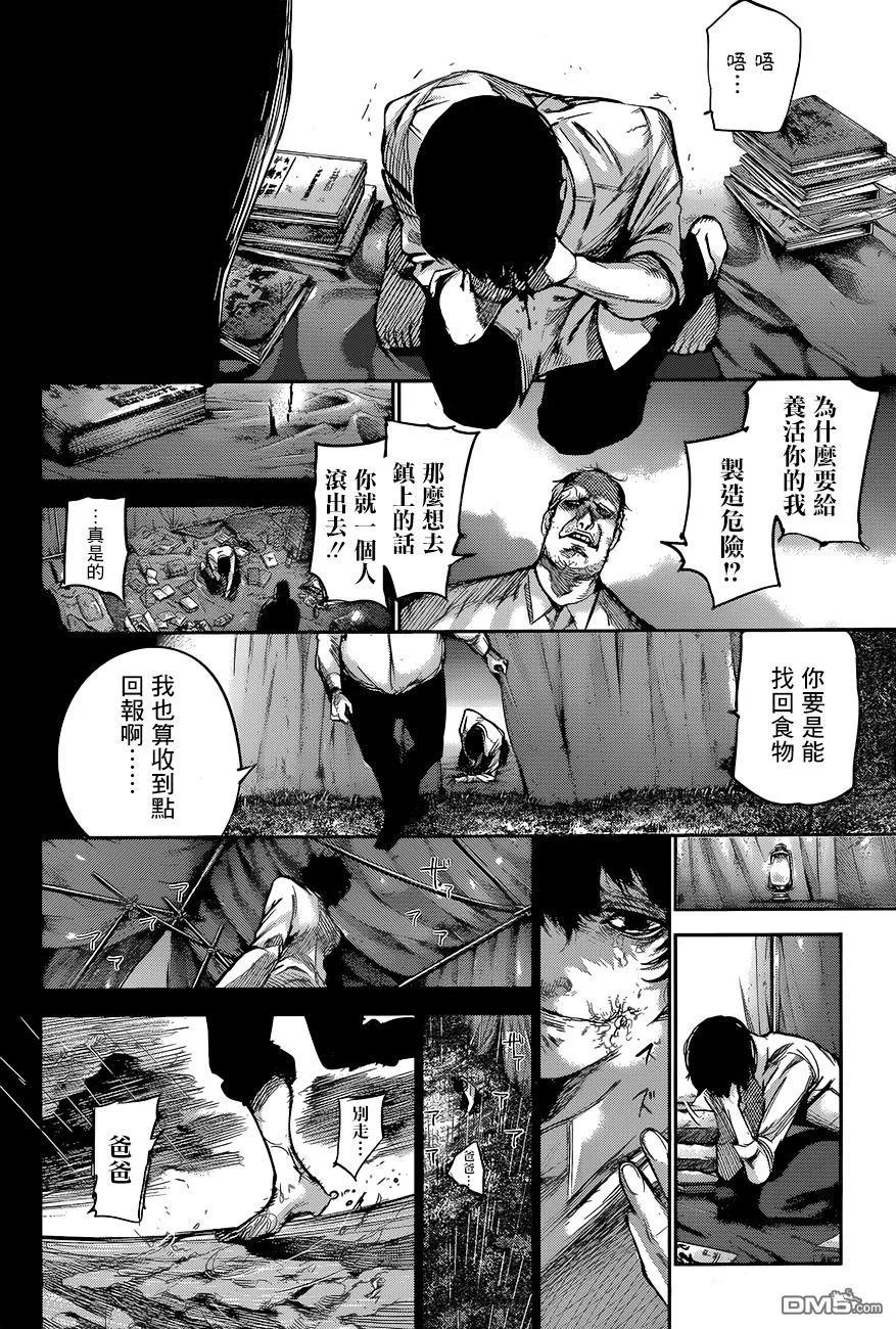 RE78-东京食尸鬼-石田スイ（第10张）