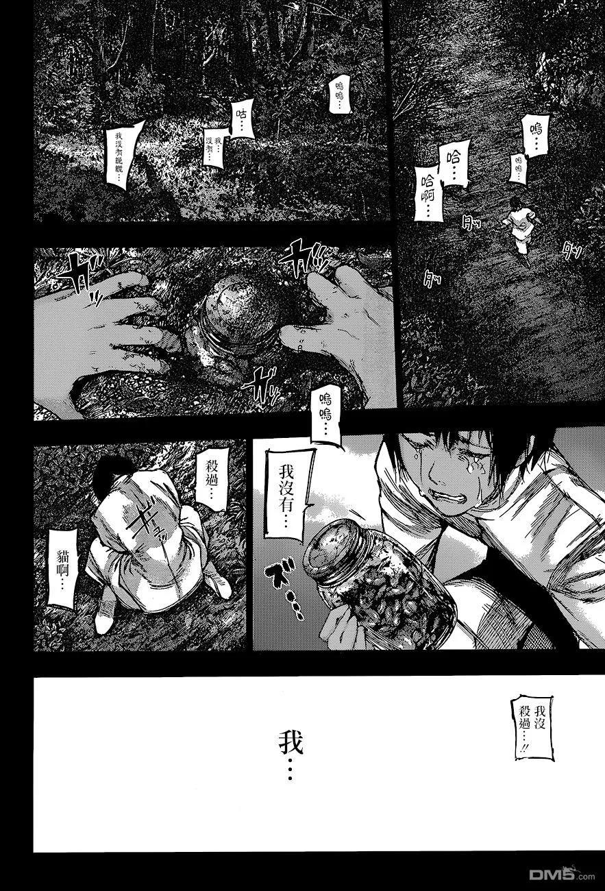RE79-东京食尸鬼-石田スイ（第10张）