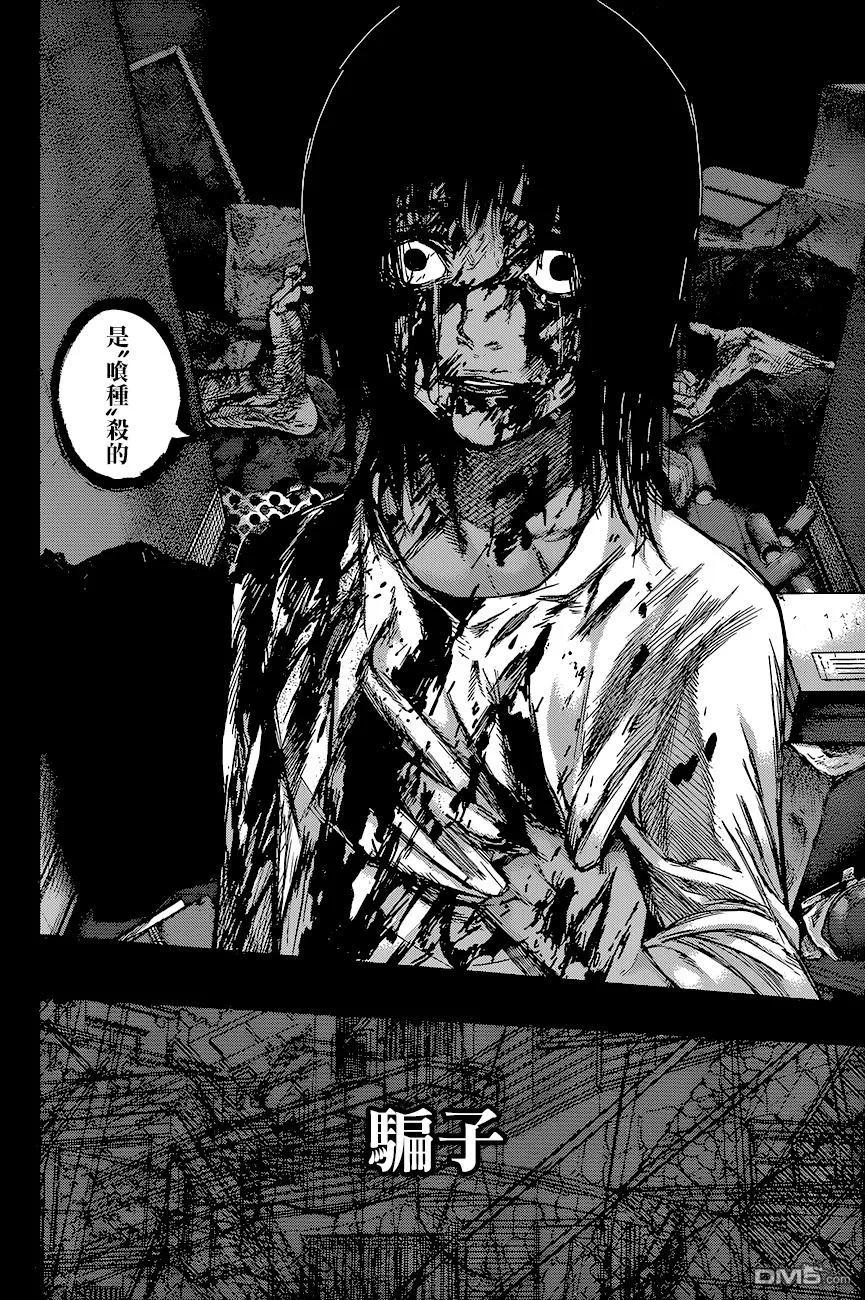 RE79-东京食尸鬼-石田スイ（第6张）