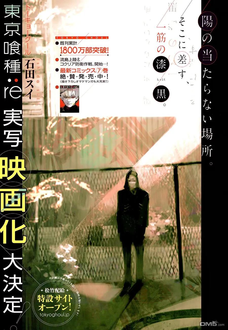 RE81-东京食尸鬼-石田スイ（第2张）