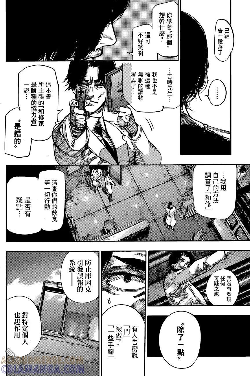 RE83-东京食尸鬼-石田スイ（第9张）